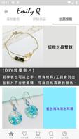 Emily Q.輕時尚設計 imagem de tela 1