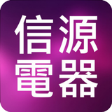 信源電器 simgesi