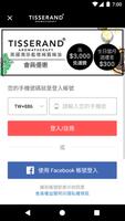 TISSERAND英國第一精油 imagem de tela 1