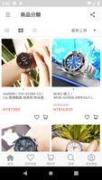 時刻表鐘錶飾品 時刻表心意 スクリーンショット 1