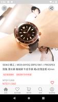 時刻表鐘錶飾品 時刻表心意 スクリーンショット 2