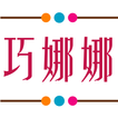巧娜娜購物商城