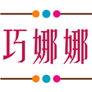 巧娜娜購物商城 APK