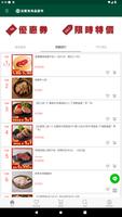 法蘭克肉品超市 ภาพหน้าจอ 1