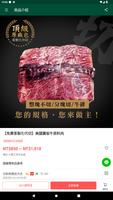 法蘭克肉品超市 ภาพหน้าจอ 3