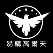 EGOLF 日系頂尖精品