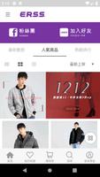 ERSS台灣原創設計 平價服飾購物網 تصوير الشاشة 1