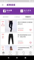 ERSS台灣原創設計 平價服飾購物網 screenshot 2