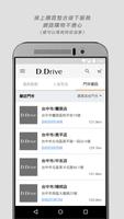 D.Drive-長腿心機 ảnh chụp màn hình 3