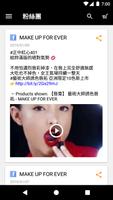 MakeUpForEver台灣 capture d'écran 3