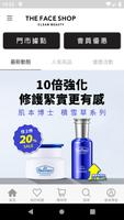 THE FACE SHOP菲詩小舖台灣 โปสเตอร์