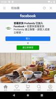 普羅家族 स्क्रीनशॉट 2