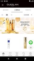 法國嬌蘭GUERLAIN screenshot 2