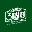 3點1刻購物網-真茶葉‧真奶茶