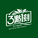 3點1刻購物網-真茶葉‧真奶茶 APK