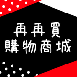 再再買購物商城 Zeichen