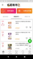 Maomart毛超有市 скриншот 2