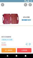 ARUFA愛路發汽車零件通路商 Screenshot 3