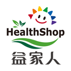 益家人HealthShop icône