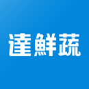 達鮮蔬 直購無農藥高品質水耕菜 APK
