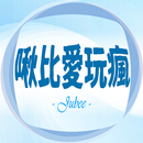 啾比愛玩瘋 德國品牌玩具專賣 APK
