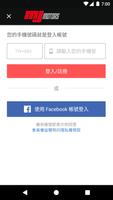 敏傑重車行動APP Plakat