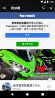 敏傑重車行動APP Screenshot 3