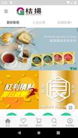 桔揚官方購物商城 bài đăng