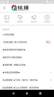 桔揚官方購物商城 ảnh chụp màn hình 1