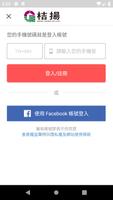 桔揚官方購物商城 ảnh chụp màn hình 3