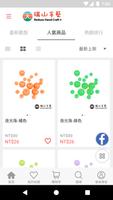 瑞山手藝Redsun購物網 скриншот 1