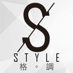 Style格調居家美學