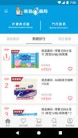 德昌藥局健康購物 Ekran Görüntüsü 3
