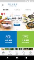 Ciao Living 巧生活家居 скриншот 3