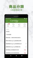 卡蘿琳益生菌 守護全家人的健康 screenshot 2