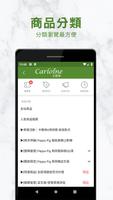 卡蘿琳益生菌 守護全家人的健康 Screenshot 2