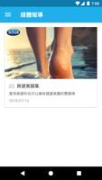 Scholl爽健：寵愛您的雙足 تصوير الشاشة 1