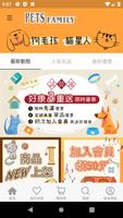 中圓寵物家族 購物商城 постер