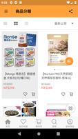 中圓寵物家族 購物商城 скриншот 2