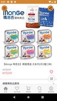 中圓寵物家族 購物商城 скриншот 3