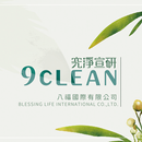 究淨宣研9Clean-APK