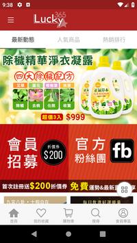 湯鎮瑋Lucky365風水開運 海报