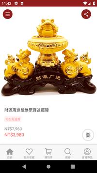 湯鎮瑋Lucky365風水開運 截图 3