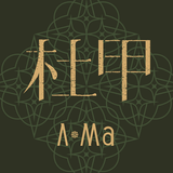 杜甲Spice up your life biểu tượng