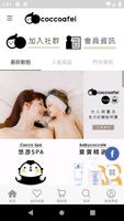 coccoafei โปสเตอร์