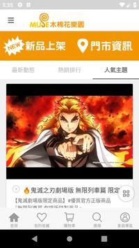 MUSE木棉花樂園 截图 1
