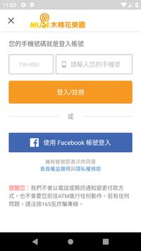 MUSE木棉花樂園 截图 2