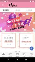 don't be不用比 poster