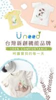 Uneed抗敏鋅衣物 - 官方網站 poster