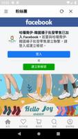 哈囉喬伊 screenshot 1